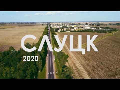 Видео: СЛУЦК 2020 (PROMO)