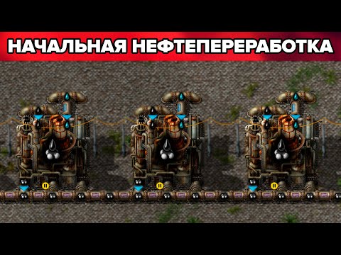 Видео: Черное золото или первая нефтянка  -  Factorio (Krastorio 2 + Space Exploration) #3