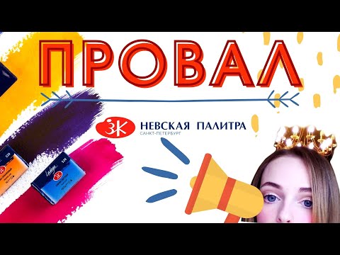 Видео: Новая "Ладога" - это фиаско! Критика бренда Невская палитра