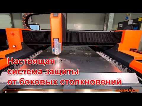 Видео: Настоящая система бокового слежения лазерной оптической головки Unimach.