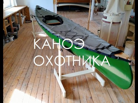 Видео: Каноэ охотника (Мастерская Пират Вудс)