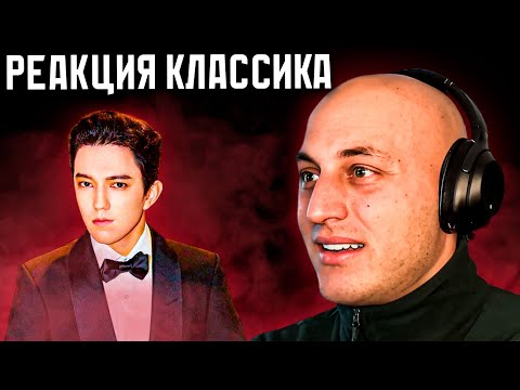 Видео: РЕАКЦИЯ КЛАССИЧЕСКОГО МУЗЫКАНТА НА ДИМАША | DIVA DANCE