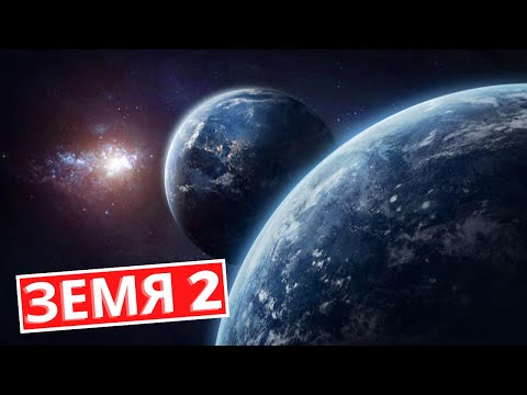 Видео: ЗЕМЯ 2 - Откриха Планета Копие на Земята