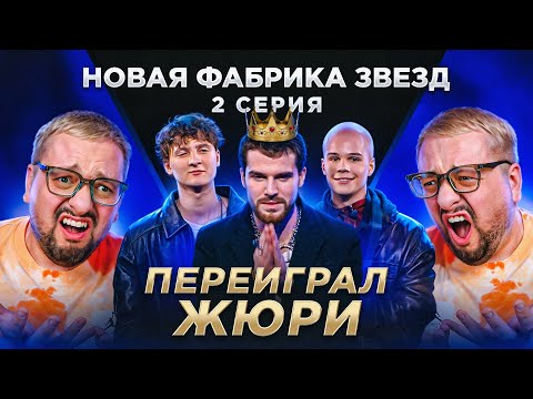 Видео: НОВАЯ ФАБРИКА ЗВЕЗД: лысый Малахов, Канделаки ОБИДЕЛСЯ И УШЕЛ с проекта, Хилькевич под гипнозом