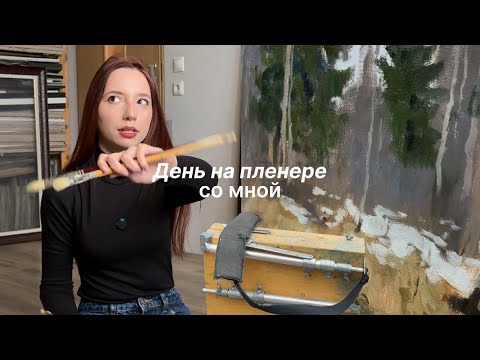 Видео: Почему я рисую на пленэре: природа, спонтанность, новые открытия