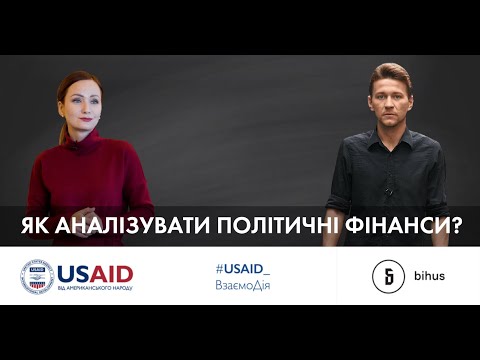 Видео: Хто фінансує партії: експрес-курс з аналітики партійних грошей