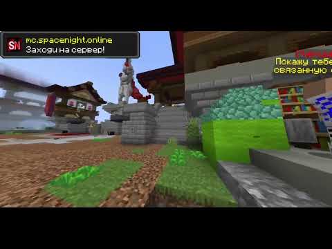 Видео: Копия фантайма на сервере SpaceNight!!!