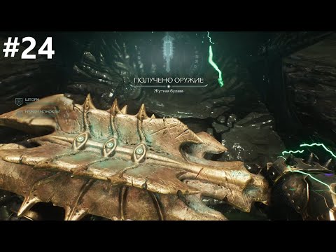 Видео: ЖУТКАЯ БУЛАВА! ➤ DOOM The Dark Ages #24