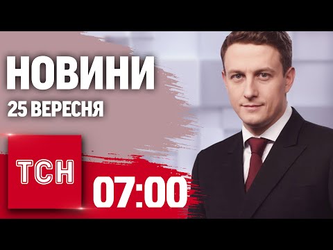 Видео: Новини ТСН 07:00 25 вересня. Зеленський на Радбезі ООН та сотні загиблих від ударів ЦАХАЛу