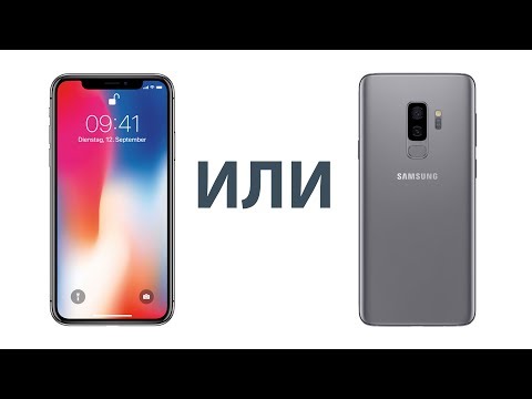 Видео: Меняю iPhone X на Galaxy S9? Ахахах