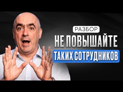 Видео: Как оценить потенциал и таланты сотрудника? Кого и как ПОВЫШАТЬ в должности? «Кадры решают» № 11