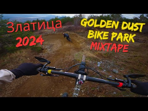 Видео: Първо каране за 2024 в Златица Байк Парк | Golden Dust Mountain Bike Park | Bulgaria