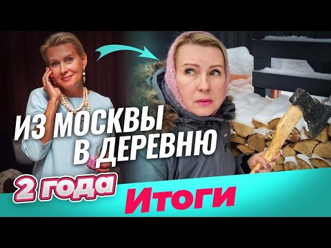 Видео: ПОЛОУМИЕ И ОТВАГА | ДВА ГОДА СПУСТЯ | ЖИЗНЬ НА ДАЧЕ КРУГЛЫЙ ГОД | В СНТ НА ПМЖ