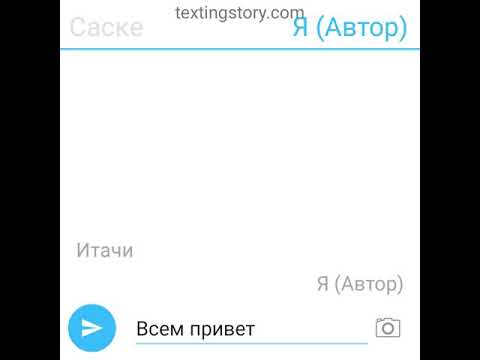 Видео: переписка СасуНару и ИтаДей