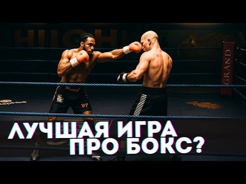 Видео: UNDISPUTED - Детальный разбор игры про бокс на ПК