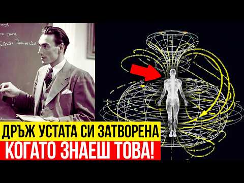 Видео: Как твоите ДУМИ КОНТРОЛИРАТ твоята РЕАЛНОСТ