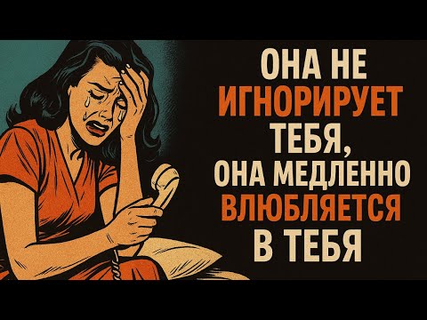 Видео: ОНА НЕ ДАЛЕКА... ОНА ЛОВИТ К ТЕБЕ ЧУВСТВА | СТОИЦИЗМ