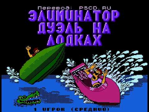 Видео: Eliminator Boat Duel (NES). Прохождение.
