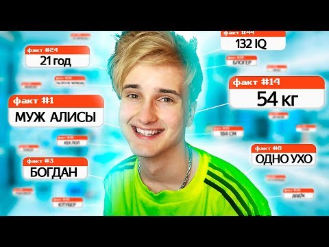 Видео: ✅ 50 ФАКТОВ ОБО МНЕ 😎 ДАНКАР