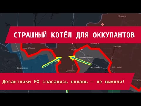 Видео: "Пацанам – хана": Страшный котёл для оккупантов на Сумщине. Десантники РФ удирали вплавь – не выжили