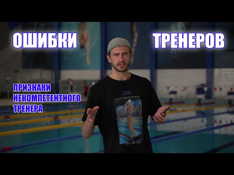 Видео: Ваш ТРЕНЕР УЧИТ вас НЕПРАВИЛЬНО!