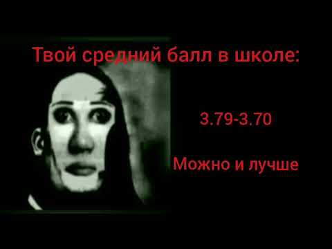 Видео: Твой средний балл в школе || Мистер Исключительный