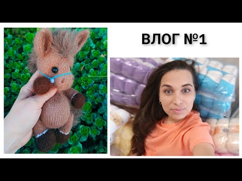 Видео: Вязальный ВЛОГ №1 начала снимать МК
