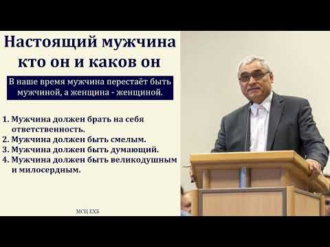 Видео: "Настоящий мужчина". П. Н. Ситковский. МСЦ ЕХБ