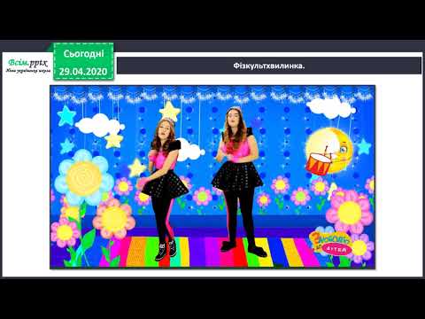 Видео: Слова   назви дій 1кл