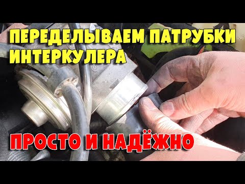 Видео: Достала конструкция патрубков интеркулера на защёлках! Mercedes M-Class 2.7d, OM612 2004г