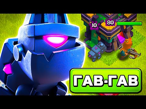 Видео: РОБОТ ИЛИ СОБАКА?🤖 ПИТОМЕЦ ЛЕССИ в CLASH OF CLANS