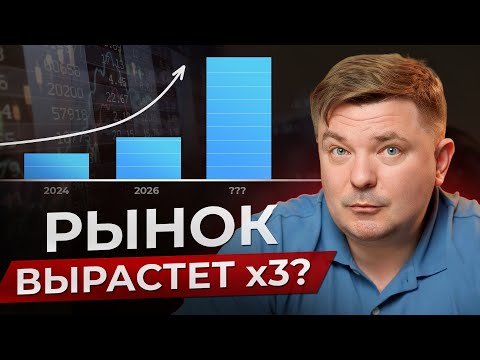 Видео: Почему инвестировать в акции ВЫГОДНО ПРЯМО СЕЙЧАС? / Что будет с акциями в ближайшие 3 года?