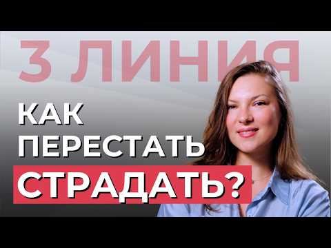 Видео: ТРЕТЬЯ ЛИНИЯ в Дизайне Человека. МУЧЕНИК. Профили 3/5, 3/6, 1/3, 6/3
