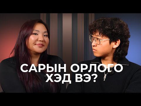 Видео: Германд бизнес хийдэг монгол эмэгтэй сард хэдийг олдог вэ?