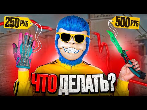 Видео: ЧТО БУДЕТ СО СКИНАМИ И НОЖАМИ ДАЛЬШЕ И ЧТО ДЕЛАЮ СЕЙЧАС Я? ЧТО МОЖЕТ СЛУЧИТЬСЯ СО СКИНАМИ КС2?