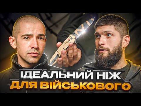 Видео: Найкращий ніж для військових: Який він має бути?