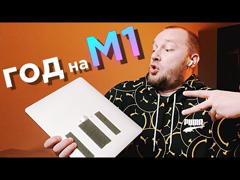 Видео: Macbook M1 спустя год. Износ SSD, Батарея не держит!