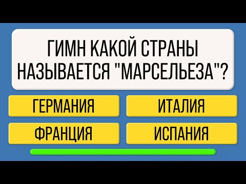 Видео: Только 1 из 10 проходит этот тест до конца! Проверим Ваш результат?