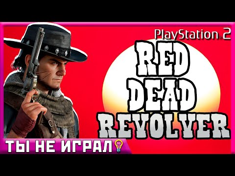 Видео: Red Dead Revolver: без нее не было бы Redemption