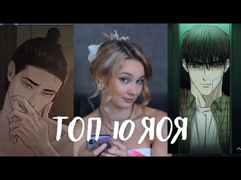 Видео: топ 10 яойлиба, который мы не просили