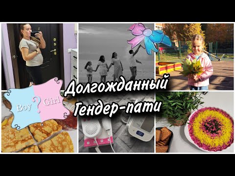 Видео: 🤰Будни беременной. УЗИ второго скрининга. Сорванный Гендер пати... Как это было😃. Кого же мы ждём 🙏🥰