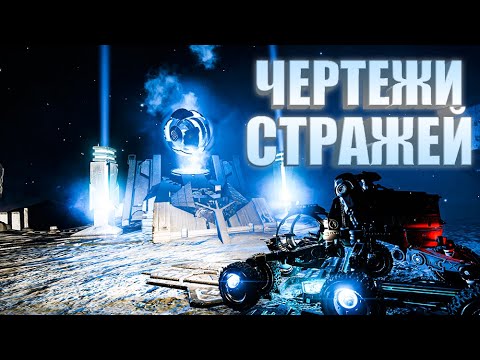 Видео: ФРАГМЕНТ ЧЕРТЕЖА МОДУЛЯ СТРАЖЕЙ ФАРМ ГАЙД Elite Dangerous 2020