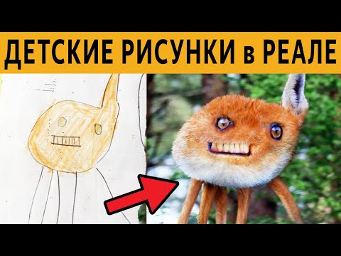Видео: 50 САМЫХ УПОРОТЫХ ДЕТСКИХ РИСУНКОВ в РЕАЛЬНОСТИ - ЗАСМЕЯЛСЯ ПРОИГРАЛ. ЧЕЛЛЕНДЖ