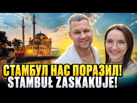 Видео: СТАМБУЛ. Что вас ждет на САМОМ ДЕЛЕ... Pierwszy raz w Stambule