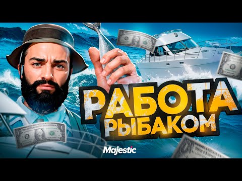 Видео: Majestic RP: Рыбалка 2025 — Где и как заработать в GTA5RP?