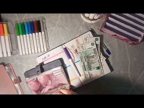 Видео: Ничего не заработала за неделю | трясём запасы 💸💸💸 #путькмечте #системаконвертов