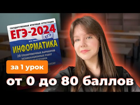 Видео: ЕГЭ информатика 2025: все что нужно выучить к экзамену за 7 минут