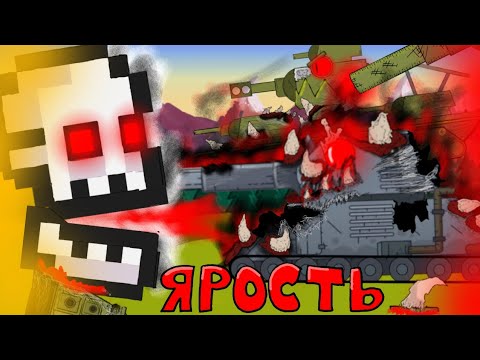 Видео: ЯРОСТЬ Стального паразита гуся - Мультики про танки