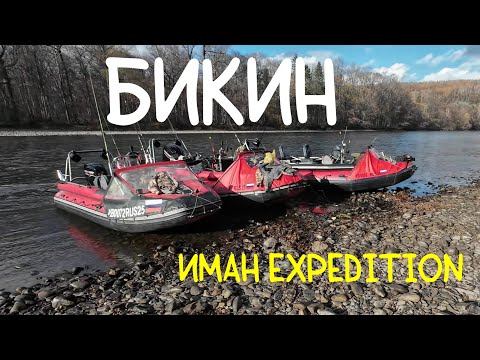 Видео: Бикин-Улунга-Охотничий / ИМАН EXPEDITION / Часть первая