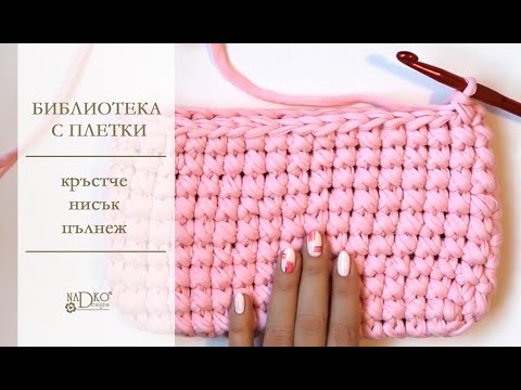 Видео: Кръстче нисък пълнеж на една кука || Nadko Designs